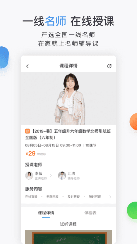 合象课堂