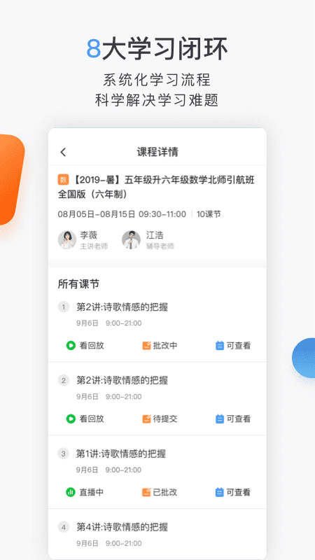 合象课堂