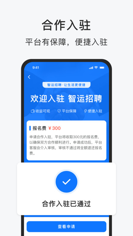 智运招聘截图2
