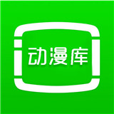 动漫库