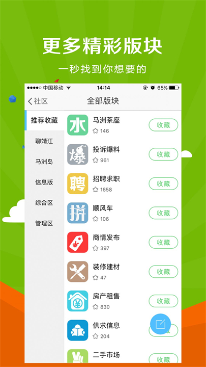 微靖江截图1
