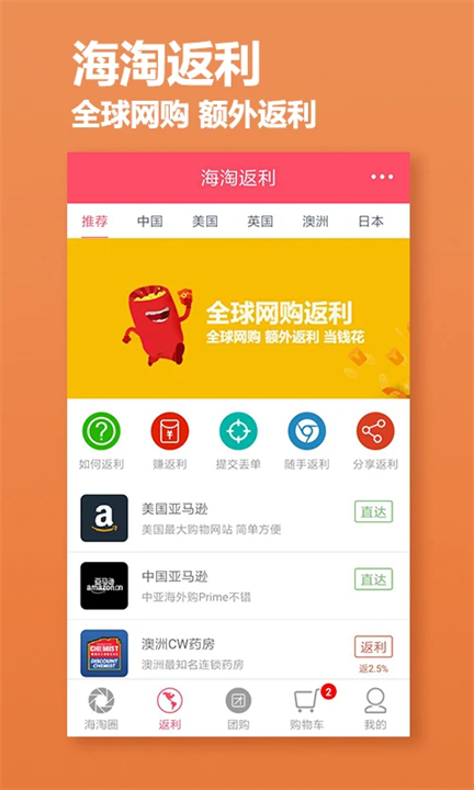 海淘截图1