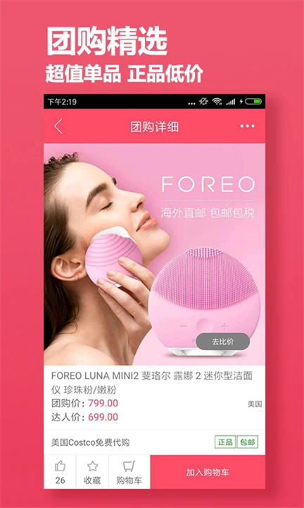 海淘截图3