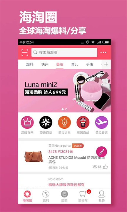 海淘截图4
