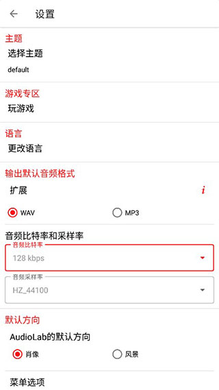 AudioLab中文安卓版截图3