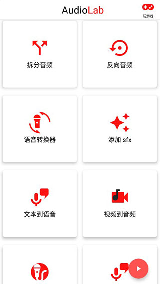 AudioLab中文安卓版截图2