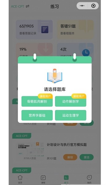 四大证备考神器截图1