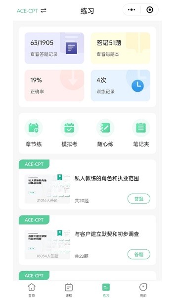 四大证备考神器截图3
