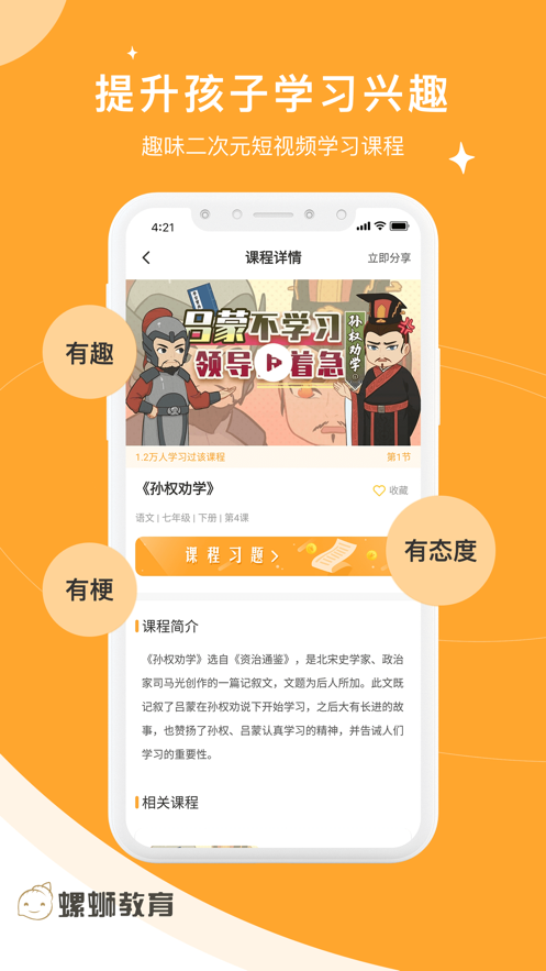 螺蛳大语文app截图1