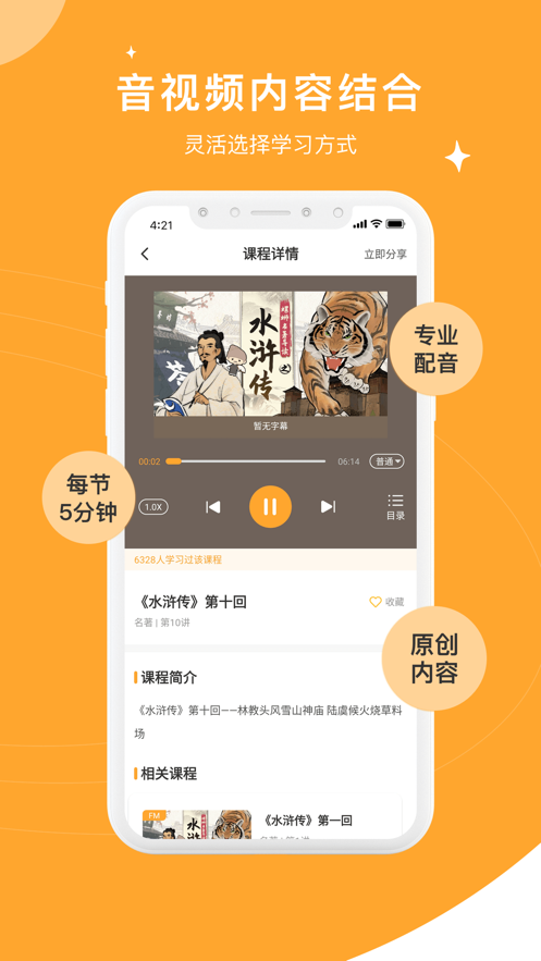 螺蛳大语文app截图2