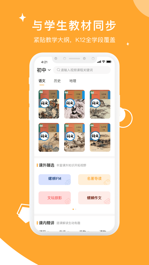 螺蛳大语文app截图3