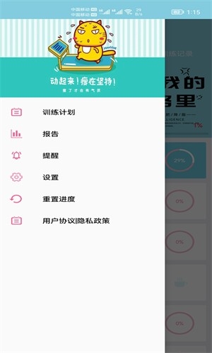 小柚减肥健身截图1