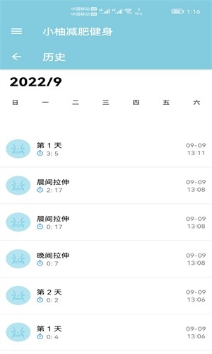 小柚减肥健身截图2