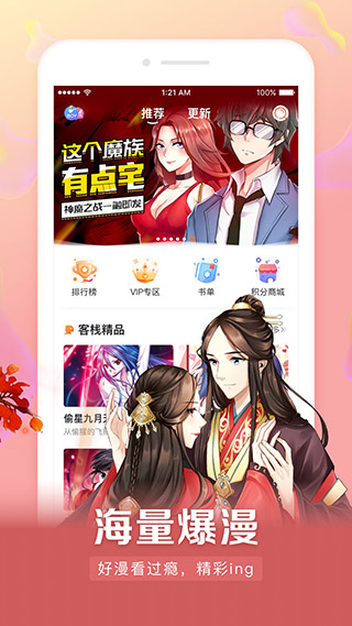 漫客栈旧版本