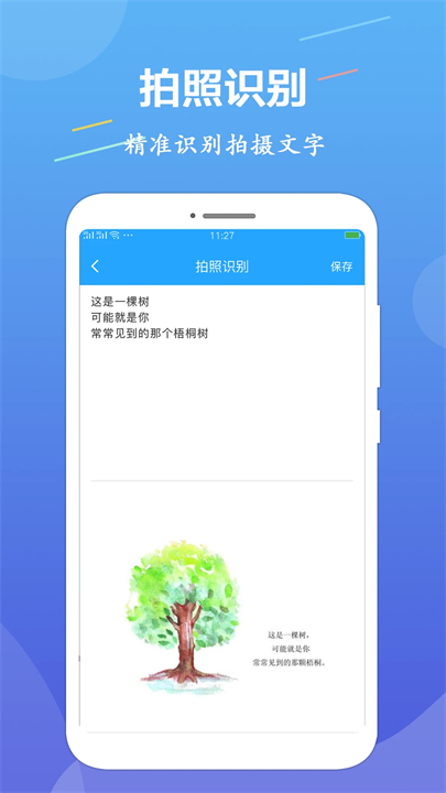 ocr文字识别截图1