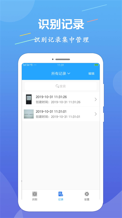 ocr文字识别截图4