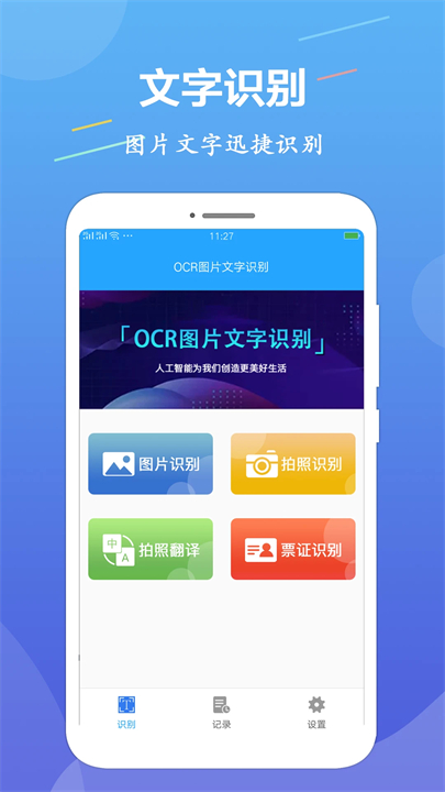ocr文字识别截图5
