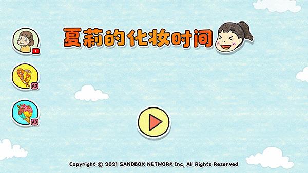 夏莉的化妆时装截图2