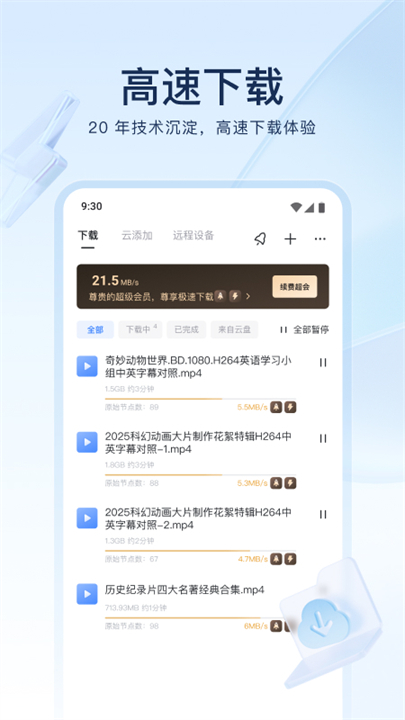 迅雷看看播放器截图3