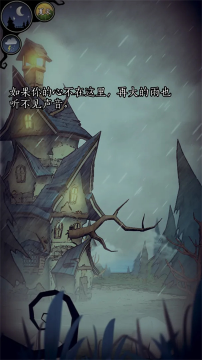 猫头鹰和灯塔游戏截图1