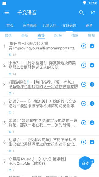 千变语音旧版本截图3