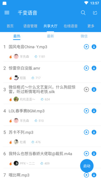 千变语音旧版本截图2