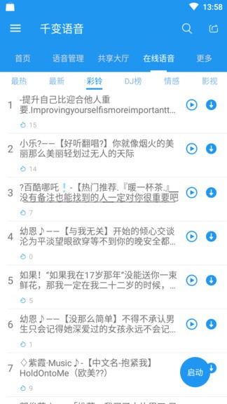 千变语音旧版本