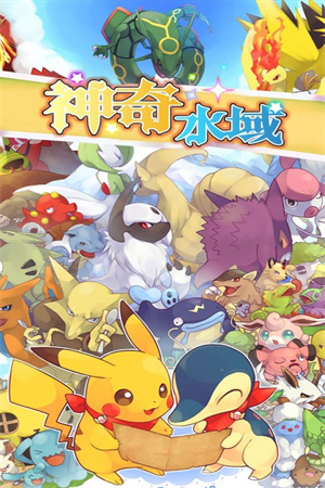 神奇水域公益服截图2