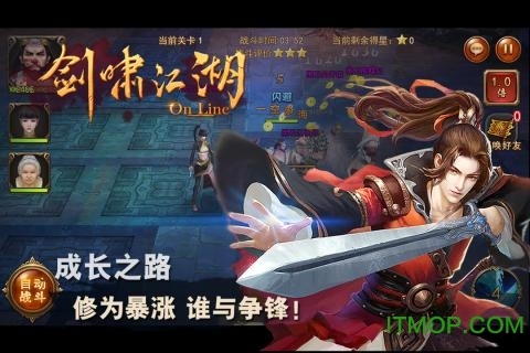 剑啸江湖截图3