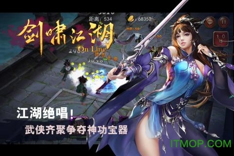 剑啸江湖截图1