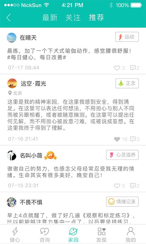 健心家园心理健康治疗