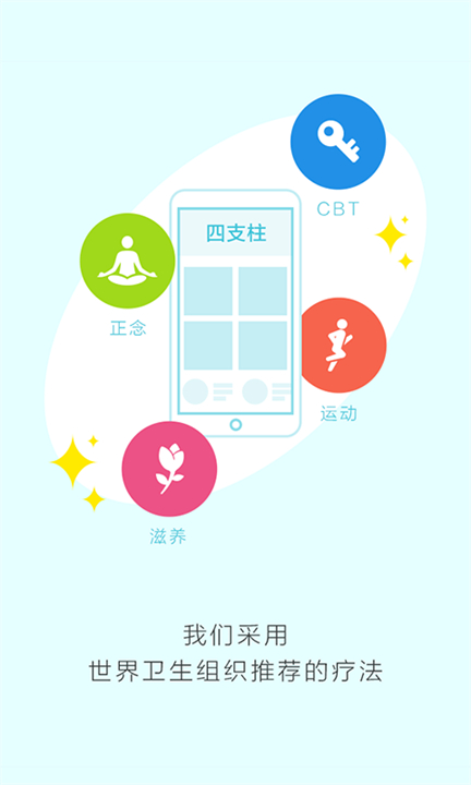 健心家园心理健康治疗截图1