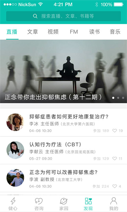 健心家园心理健康治疗截图3
