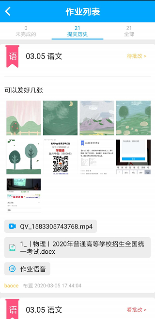 学服通截图1