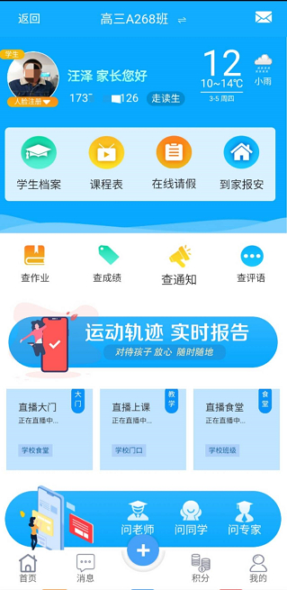 学服通截图2