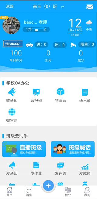 学服通截图3