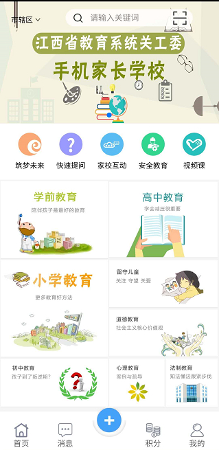 学服通截图4