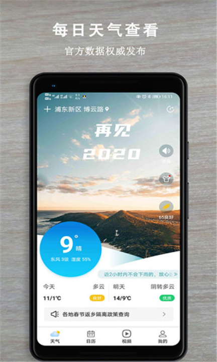 省心天气截图1