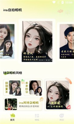 ins自拍相机截图2