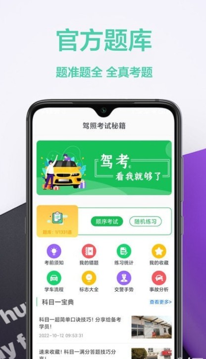 考驾照帮手