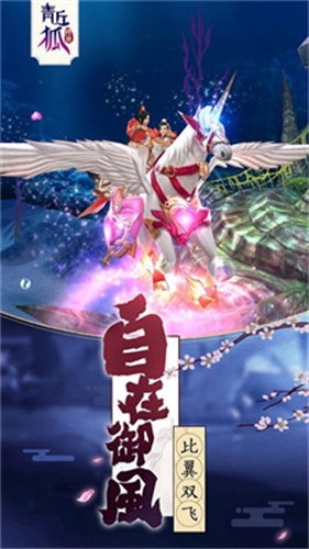 青丘狐传说手游截图2