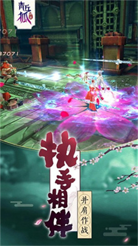 青丘狐传说手游截图1