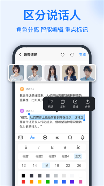 语音转换文字工具截图1