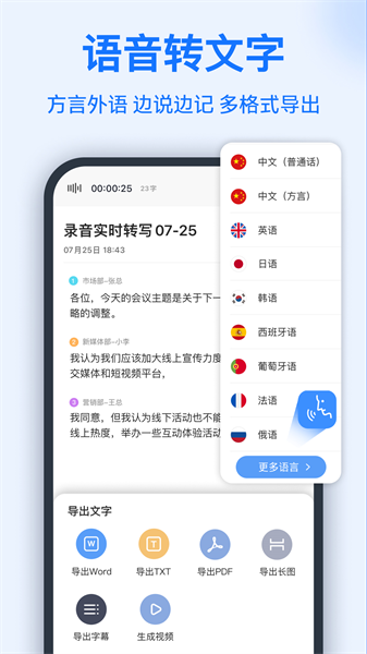 语音转换文字工具截图2
