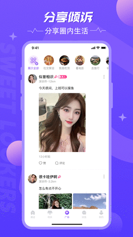 甜颜觅友截图1