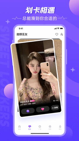 甜颜觅友截图3