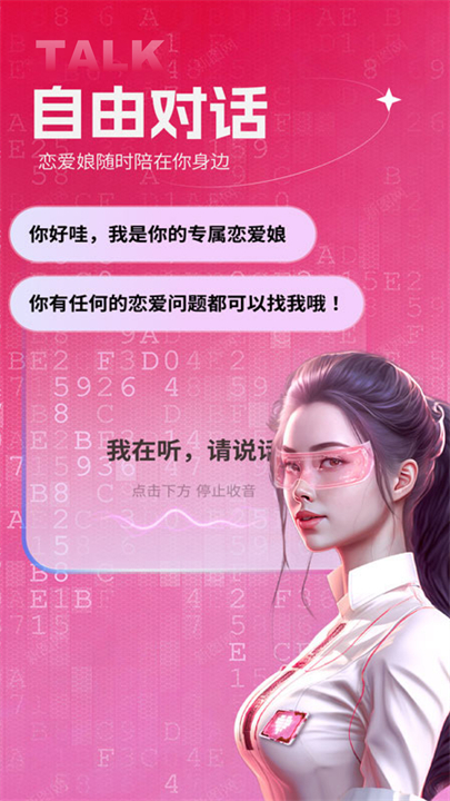 恋爱娘截图1