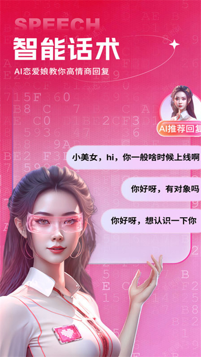恋爱娘截图2
