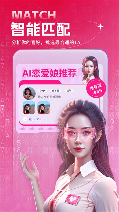 恋爱娘截图4