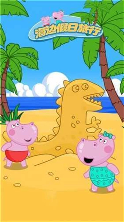 海边假日旅行截图2